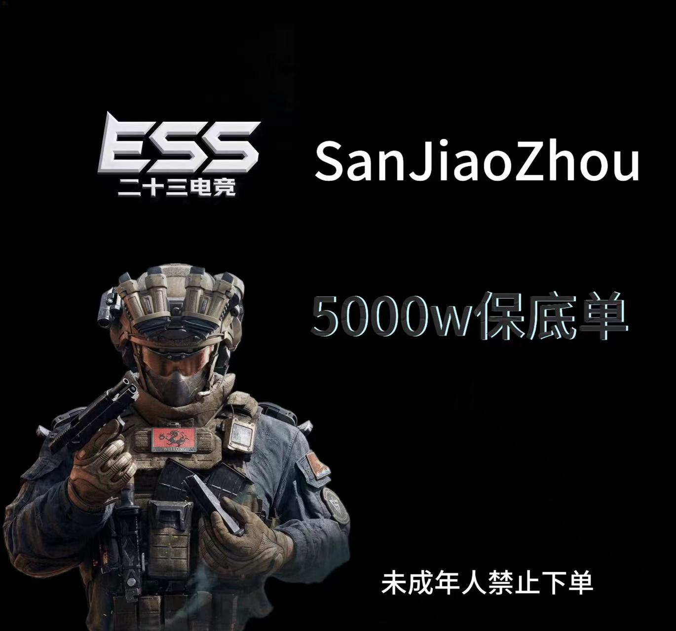 375元保底5000w