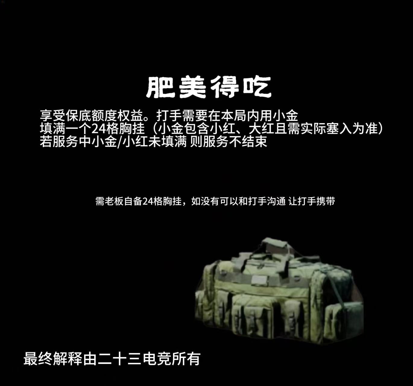 【肥美得吃】588保底1666w打手必须用小金塞满一个24格胸挂，不够不结单