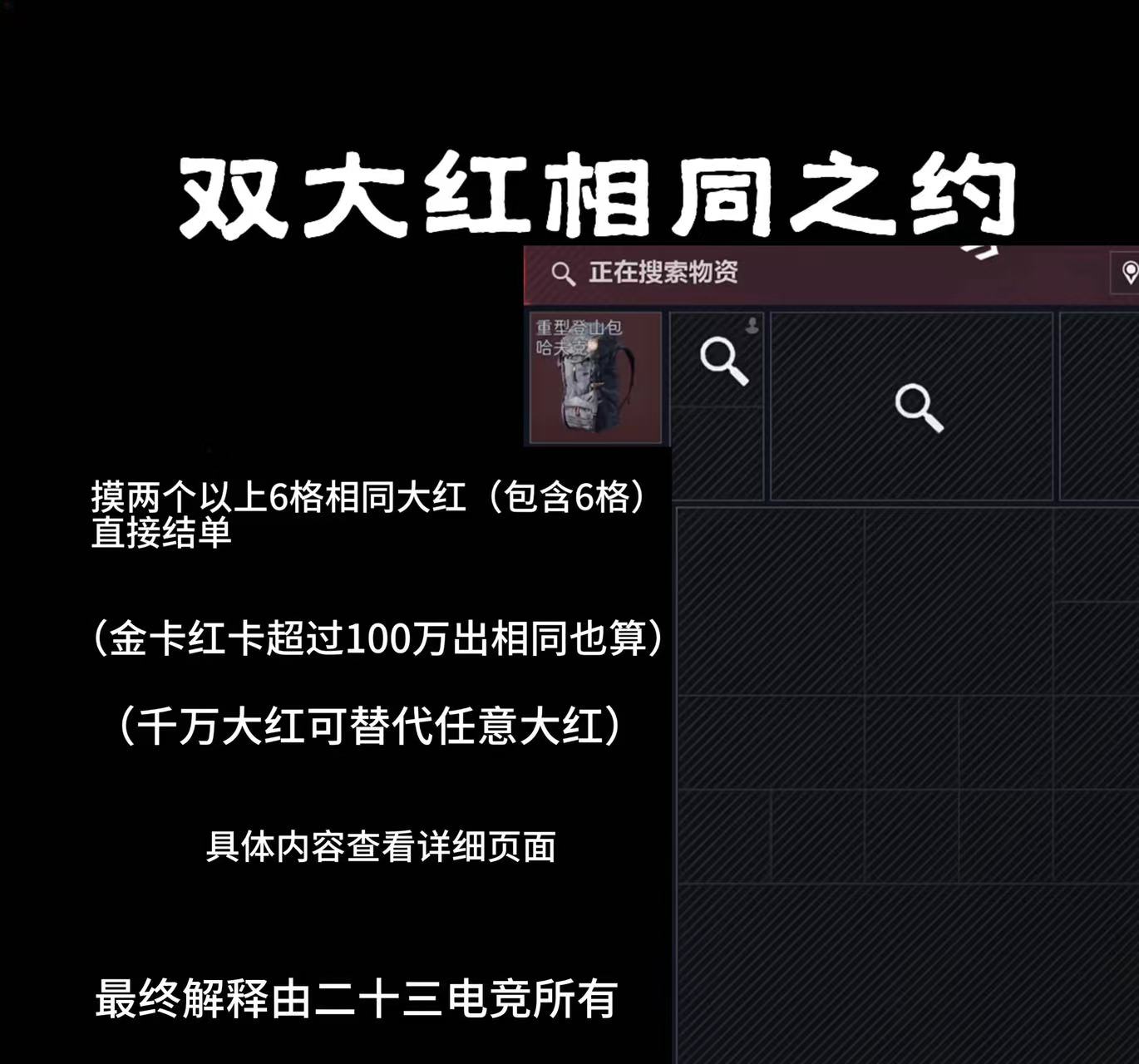 【双相同大红之约】