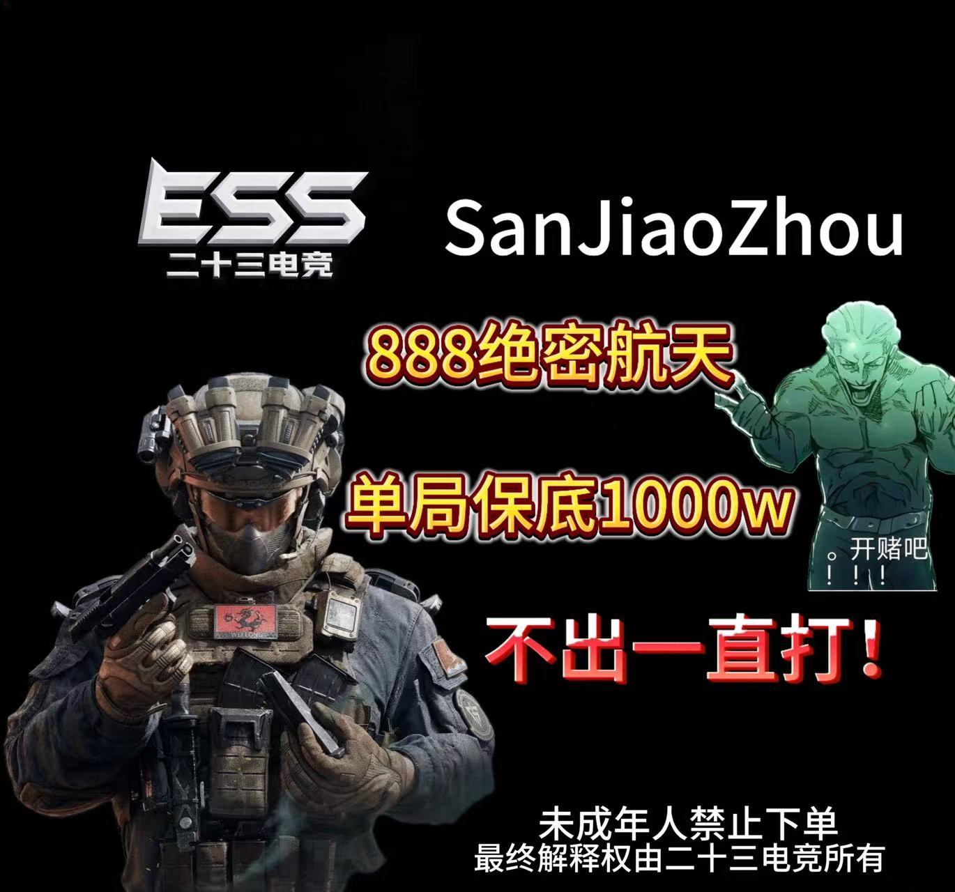 888单局保底1000w不出一直打