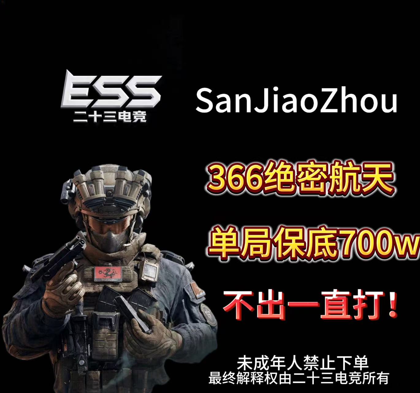 366r单局保底700w不出一直打