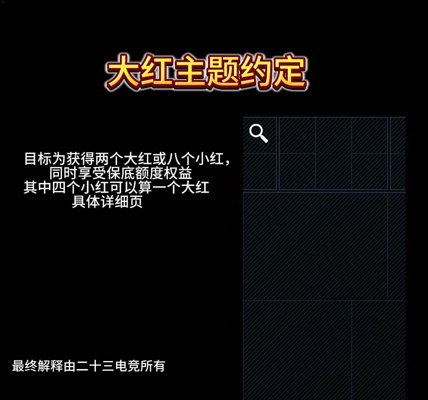 549出两个大红或8个小红（另加888保底）四个小红算一个大红