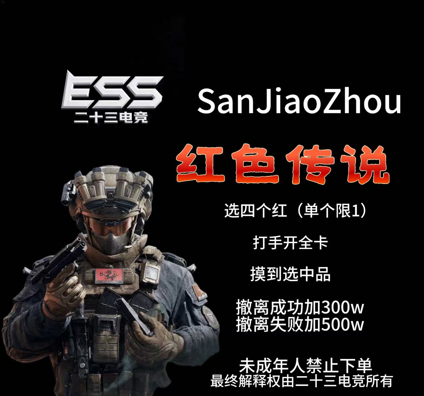 红色传说518r基础保底1888w