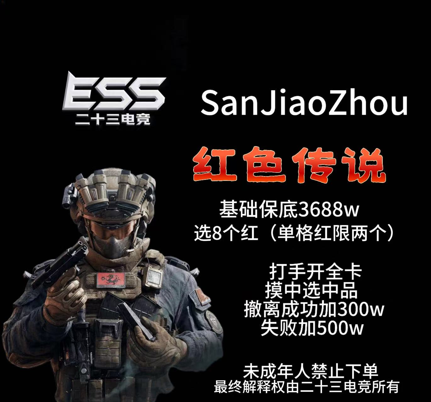 红色传说1388r基础保底3688w