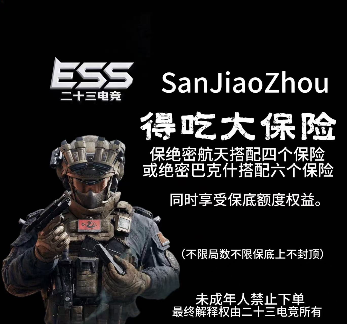 得吃大保险299r 保绝密航天四个保险或巴克什六个保险加888w保底