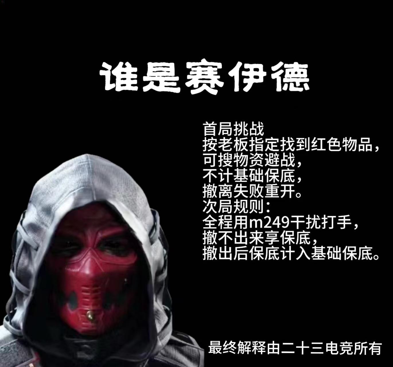 谁是赛伊德488r保底2000w